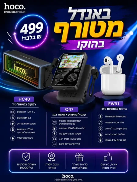 WhatsApp Image 2026-06-30 at 12.42.26 copy — HOCO Israel