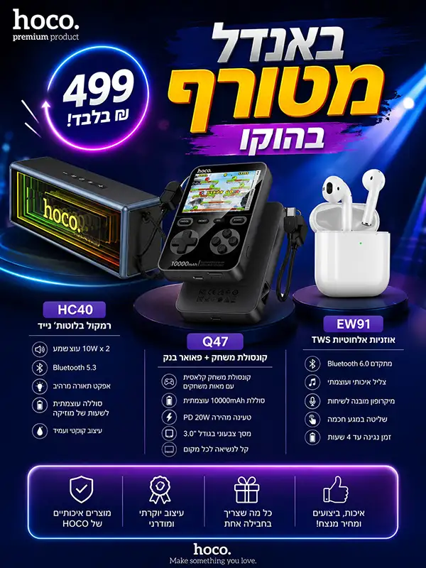 WhatsApp Image 2026-06-30 at 12.42.26 copy — HOCO Israel