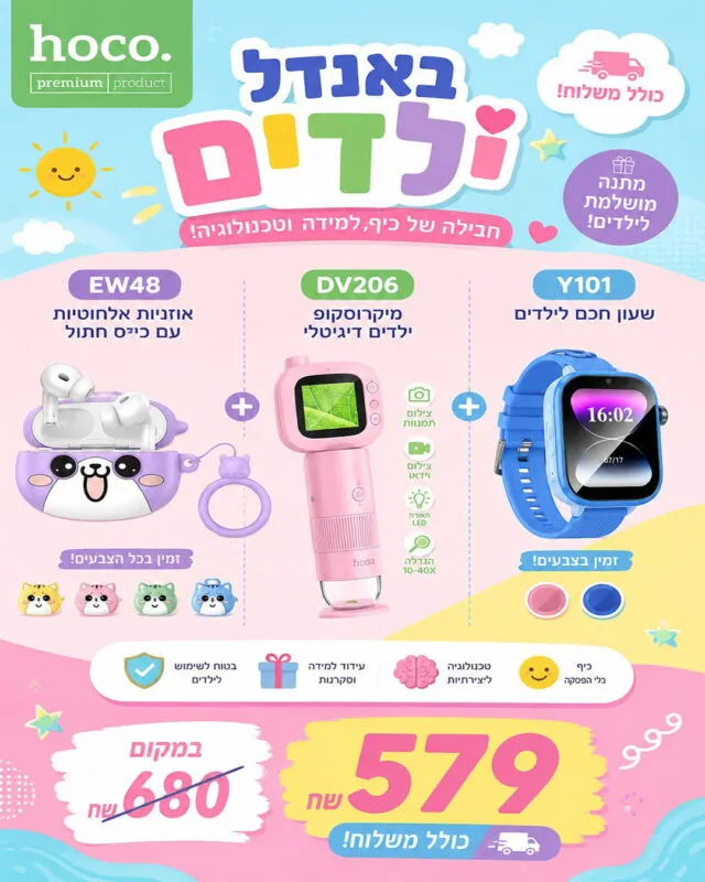 באנדל ילדים קיץ.26.36 copy — HOCO Israel