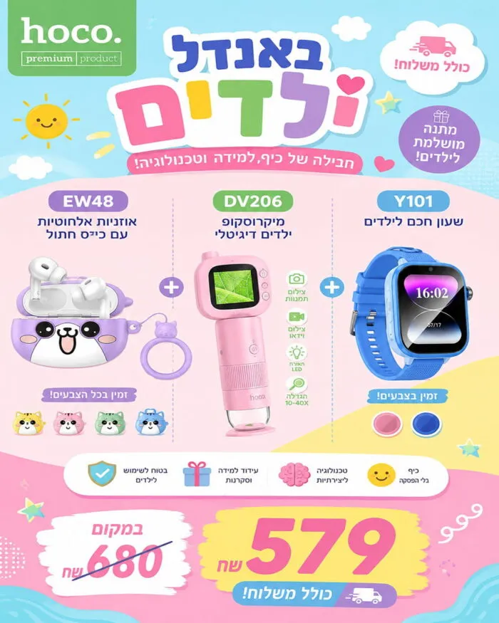 ⁦באנדל ילדים לקיץ⁩ – תמונה ⁦1⁩