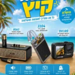 באנדל קיץ