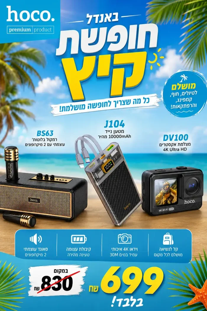 ⁦באנדל קיץ⁩ – תמונה ⁦1⁩